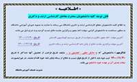 تمدید مهلت اخذ مجوز و برگزاری جلسه دفاع رساله و پایان نامه